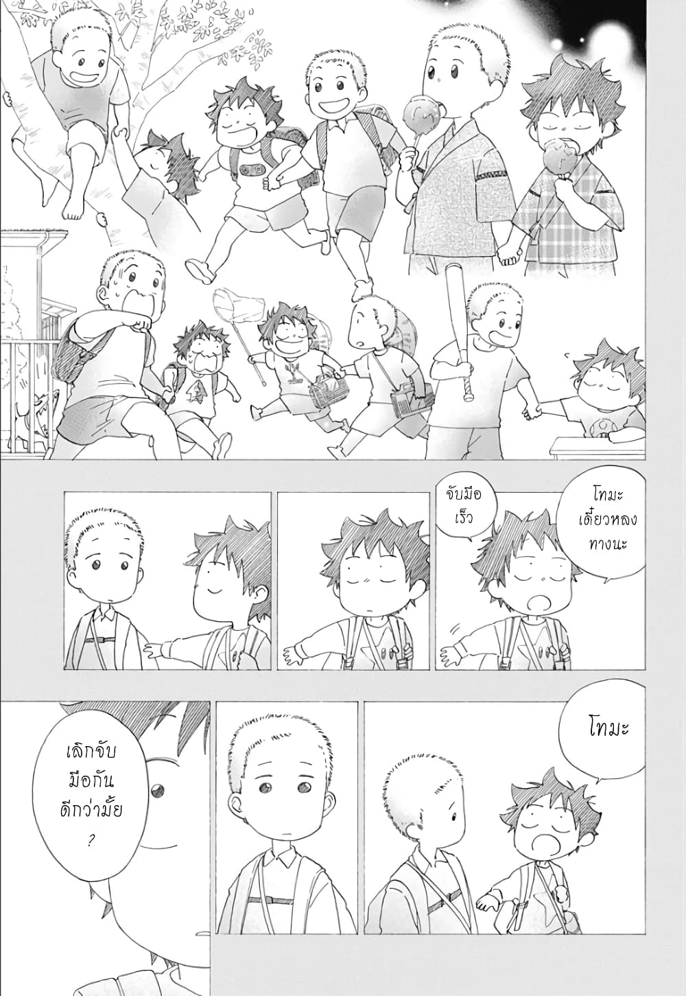 Ao no Furaggu page 3