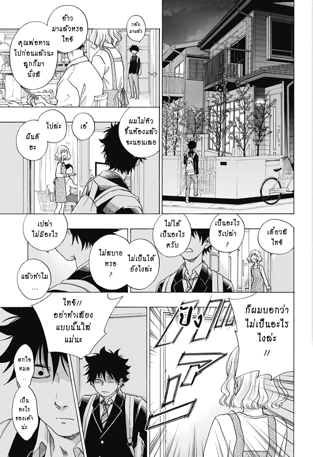 Ao no Furaggu page 5