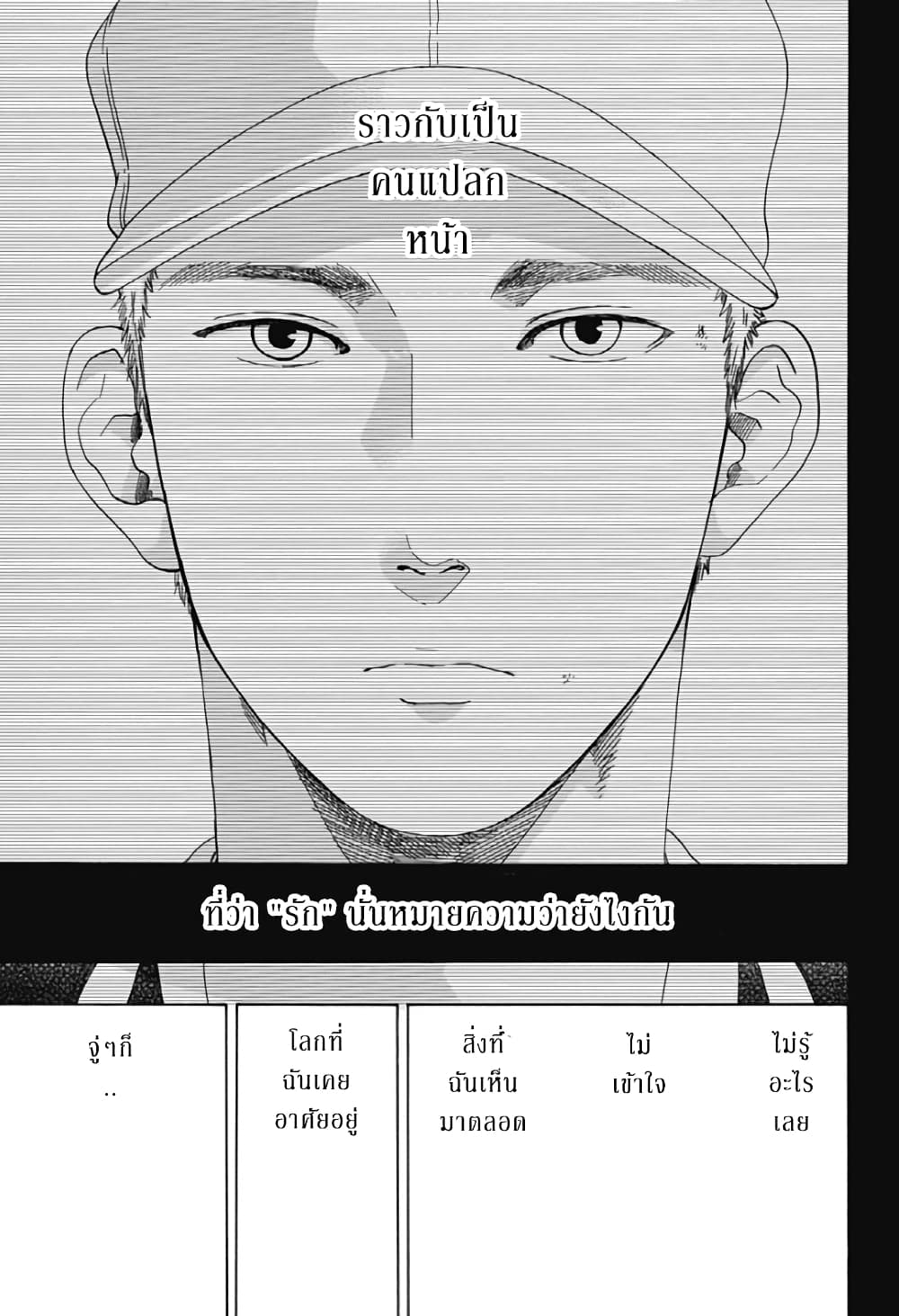 Ao no Furaggu page 7