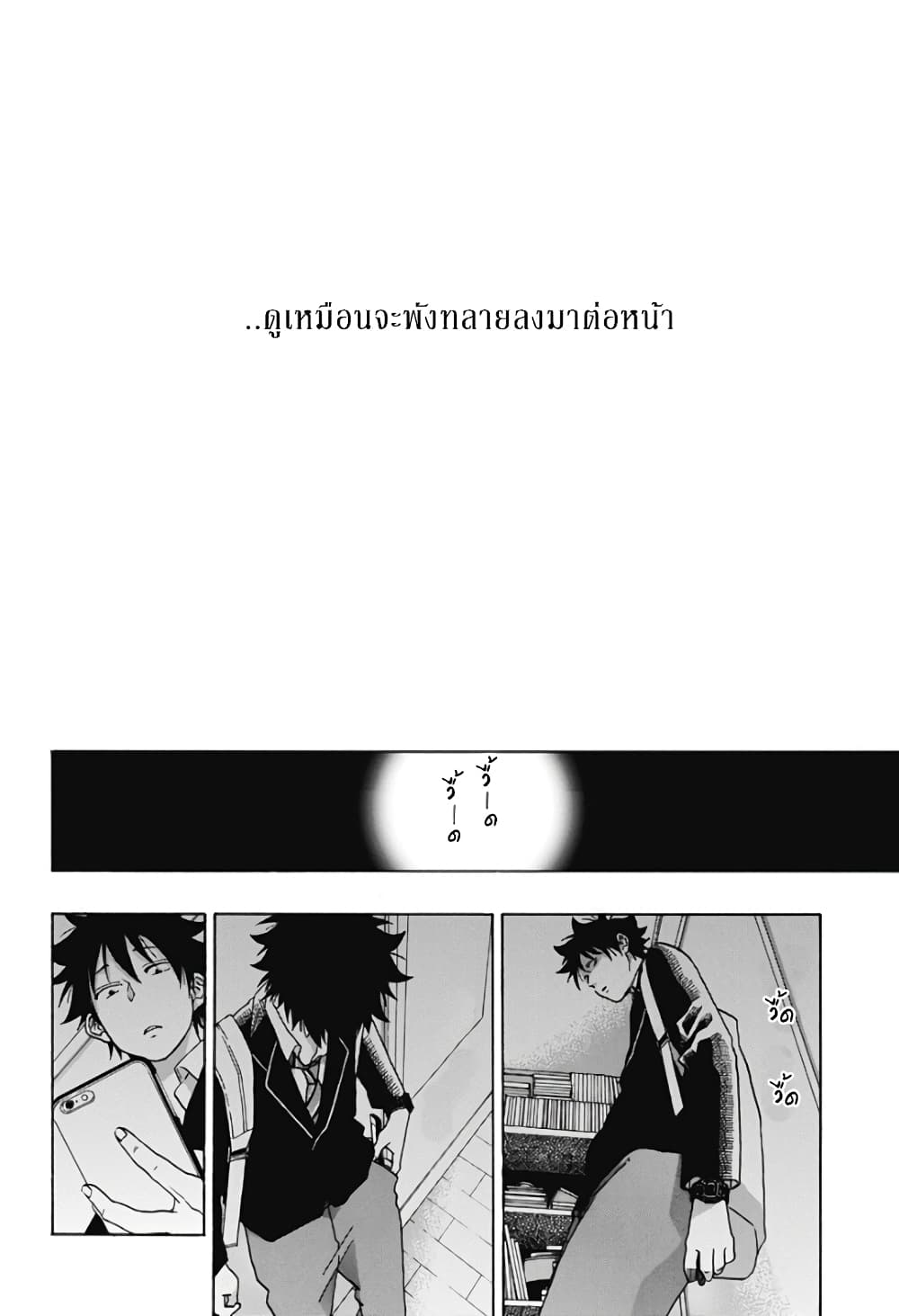 Ao no Furaggu page 8