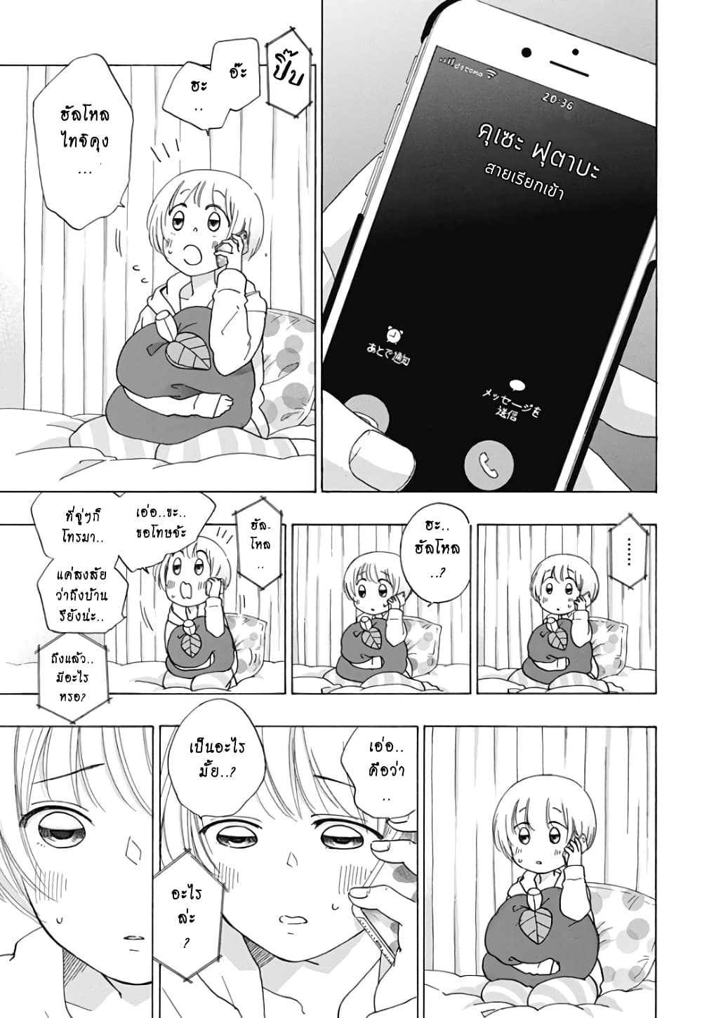 Ao no Furaggu page 9