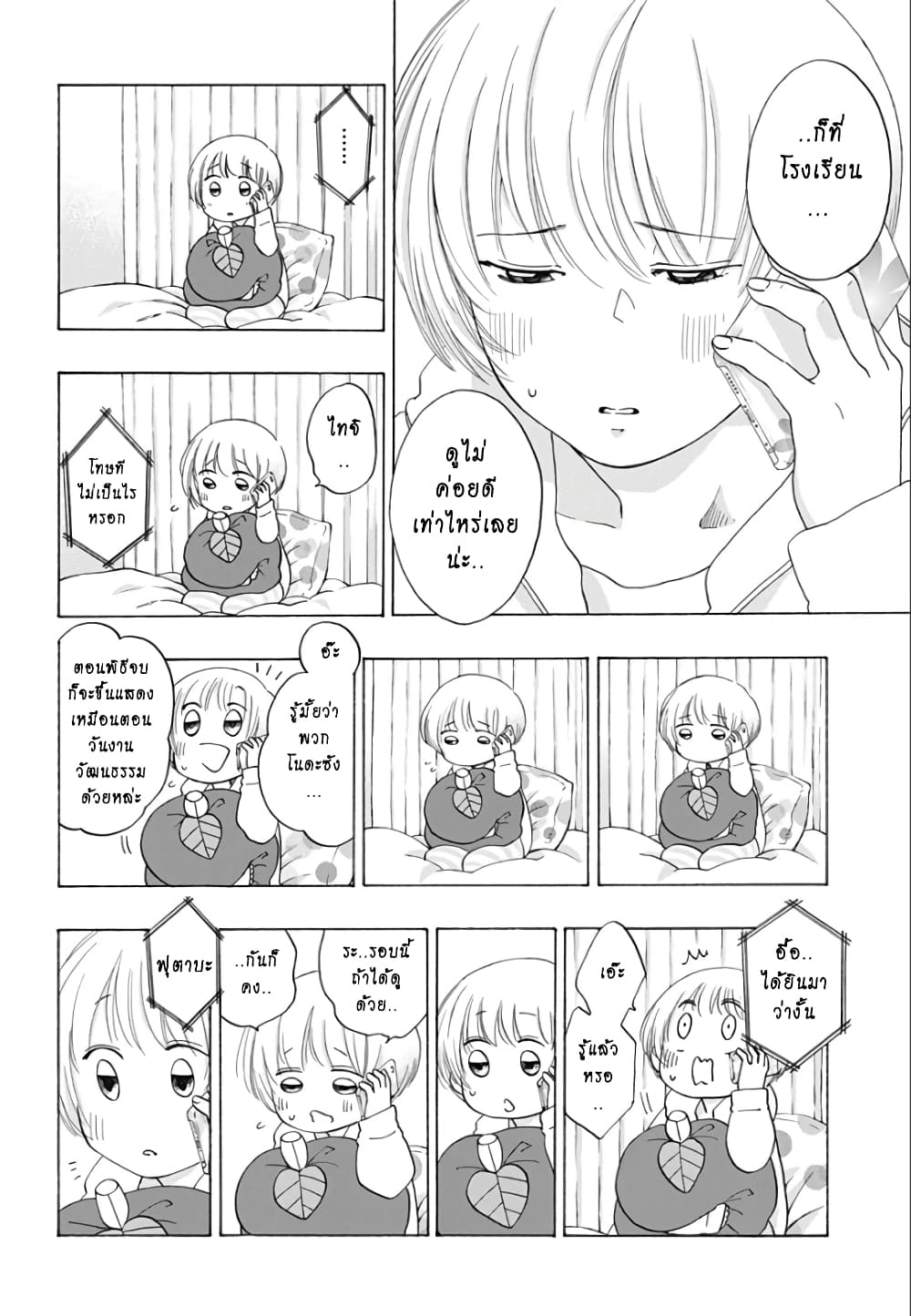 Ao no Furaggu page 10