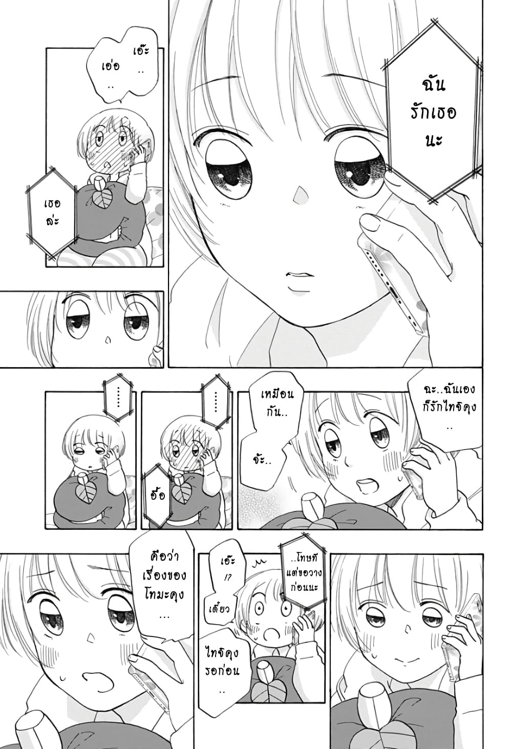 Ao no Furaggu page 11
