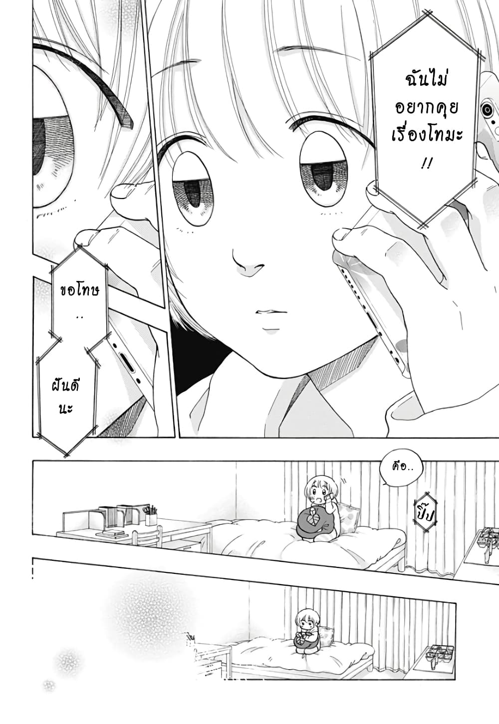 Ao no Furaggu page 12