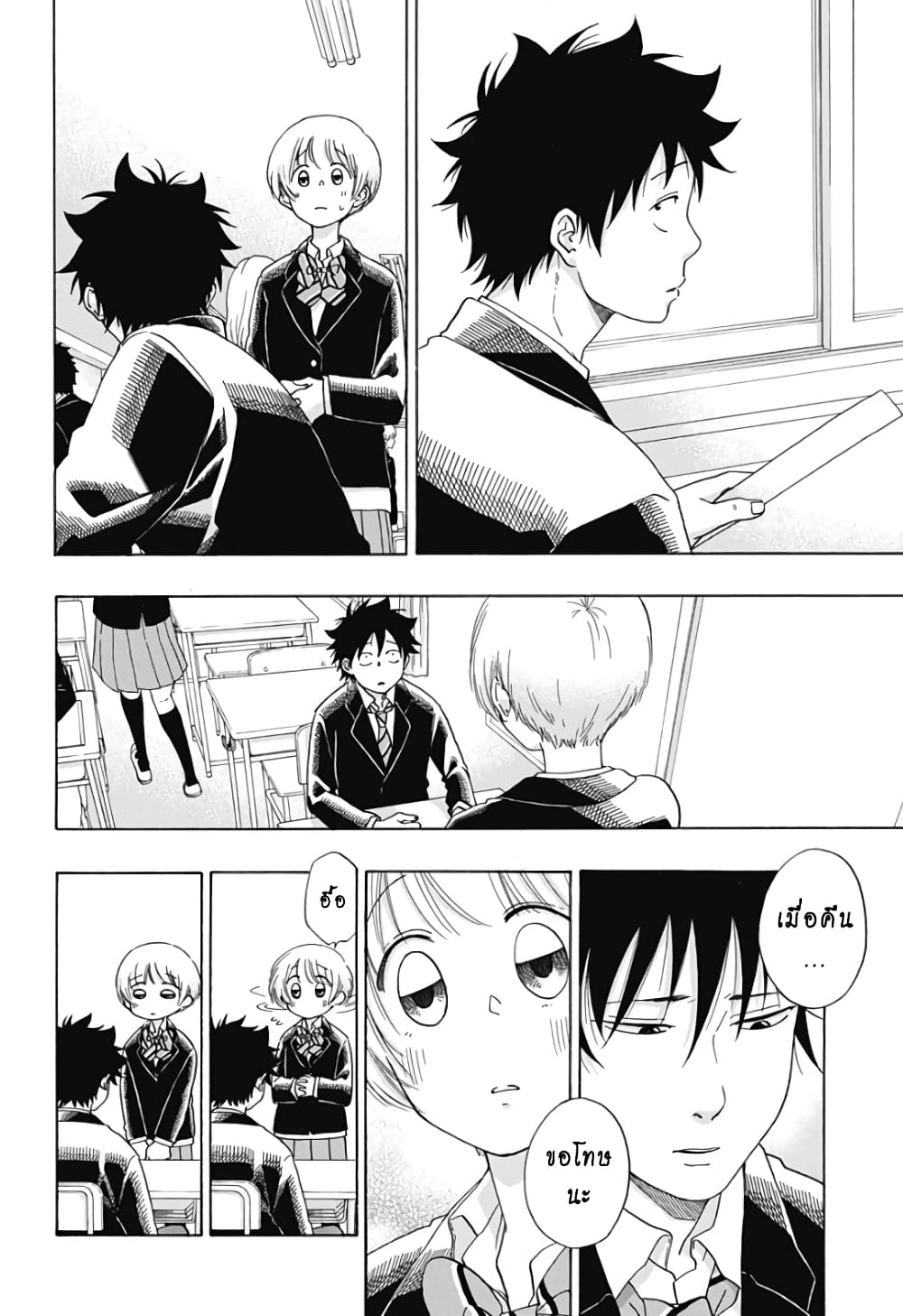 Ao no Furaggu page 14