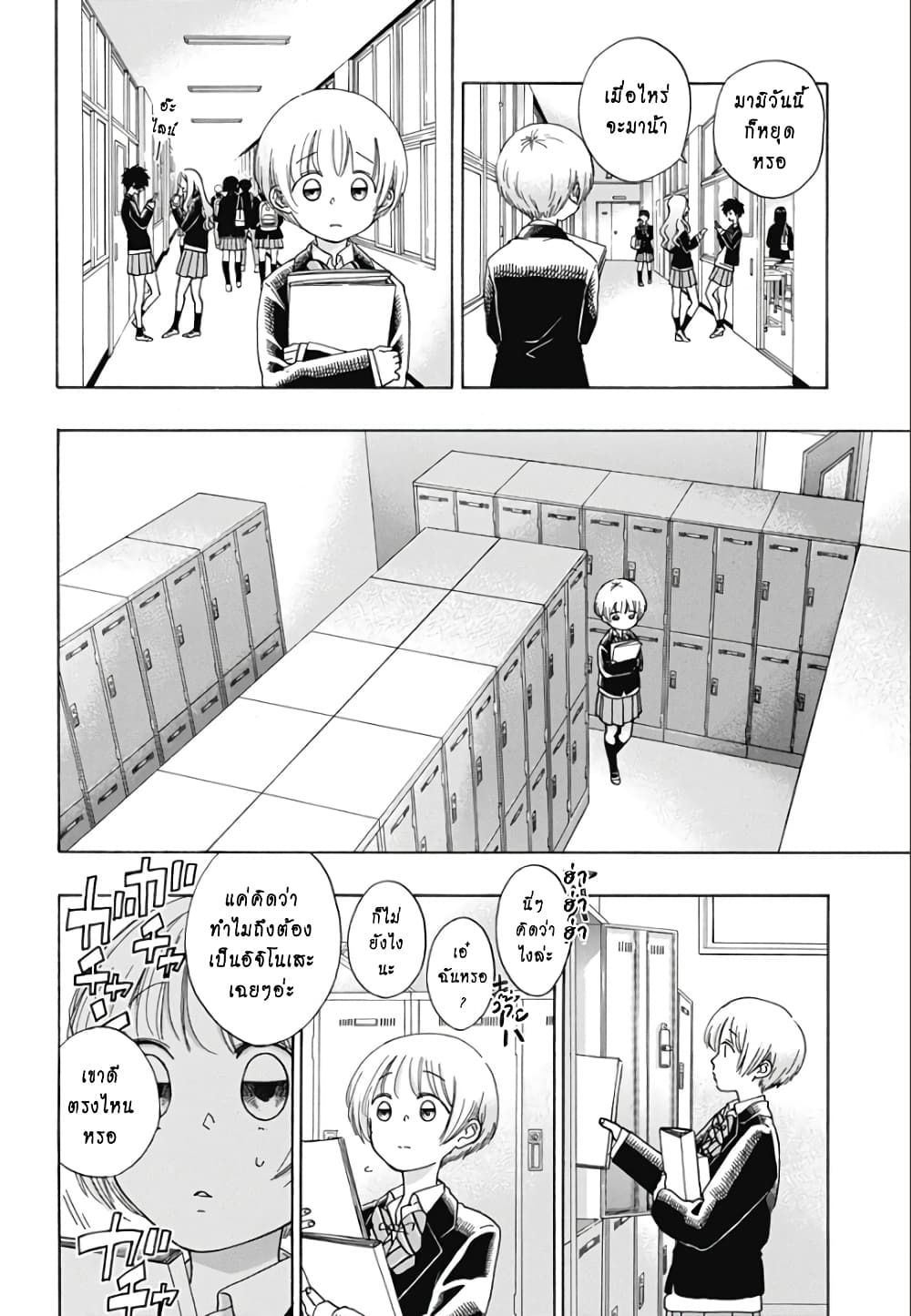 Ao no Furaggu page 16