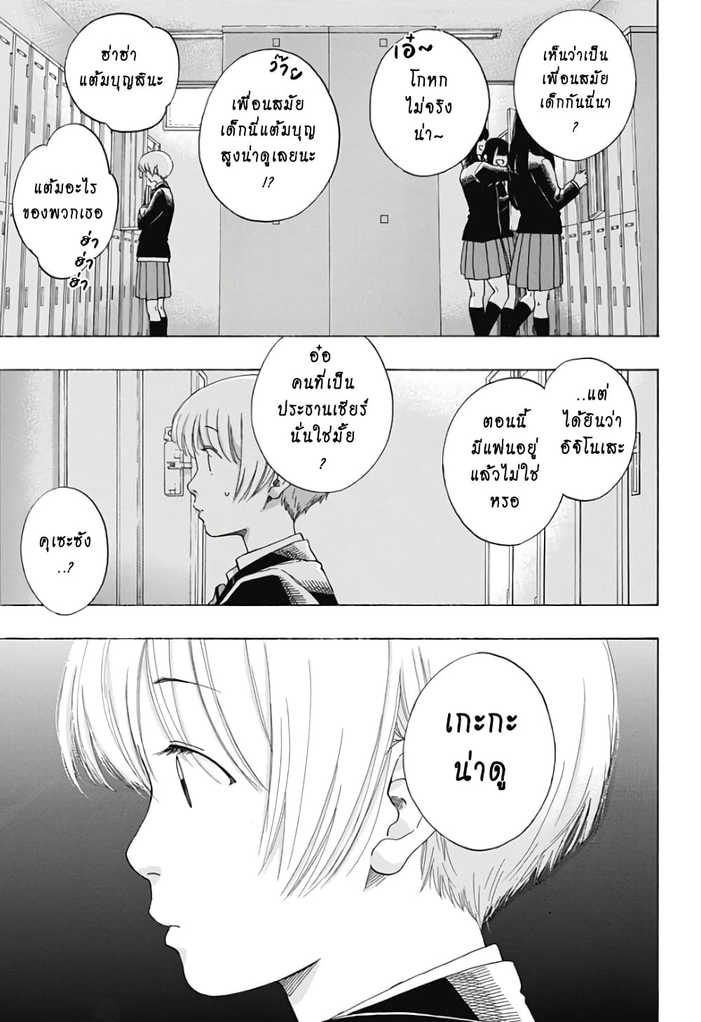 Ao no Furaggu page 17