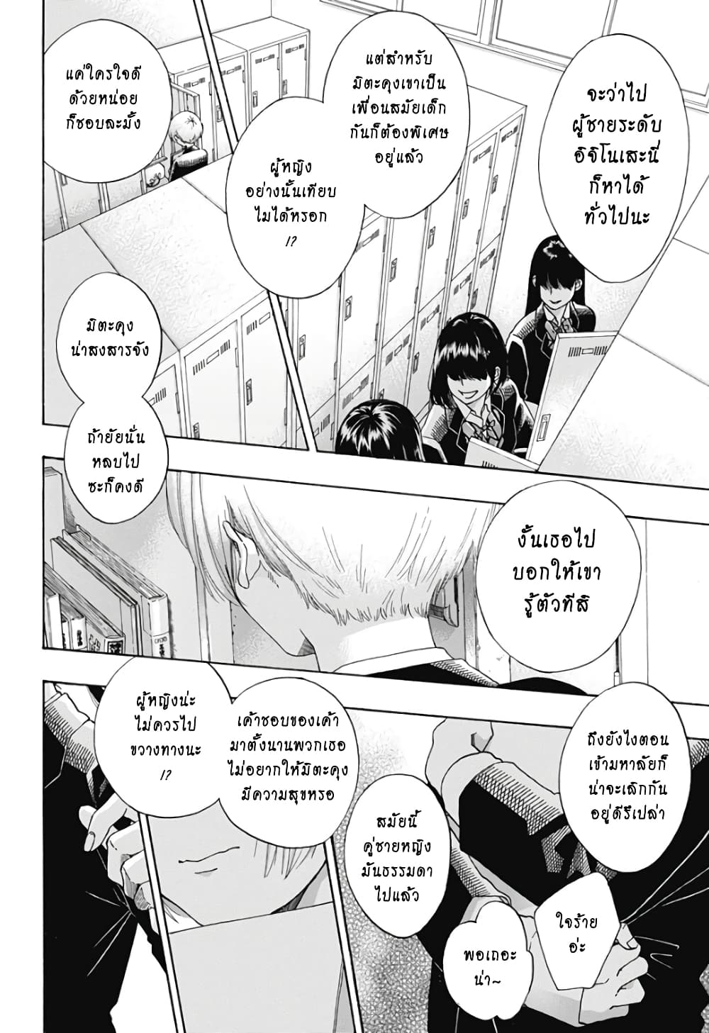 Ao no Furaggu page 18