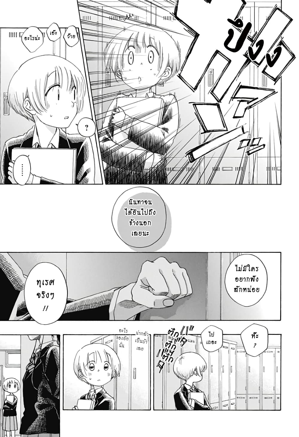 Ao no Furaggu page 19