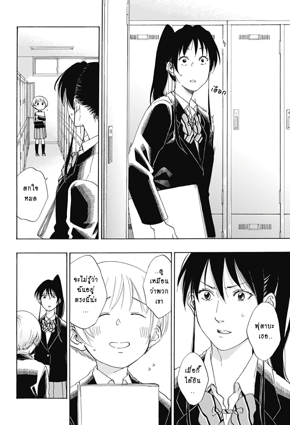 Ao no Furaggu page 20