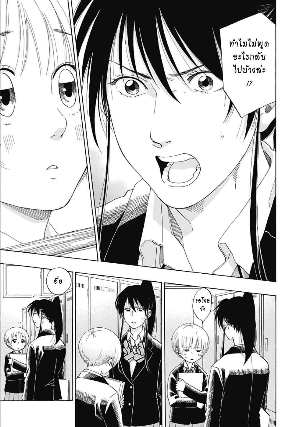 Ao no Furaggu page 21