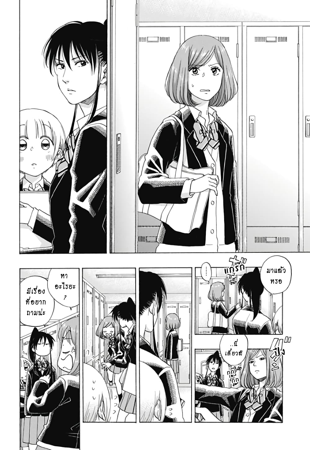 Ao no Furaggu page 22