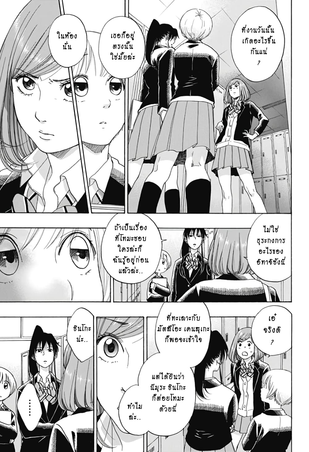 Ao no Furaggu page 23