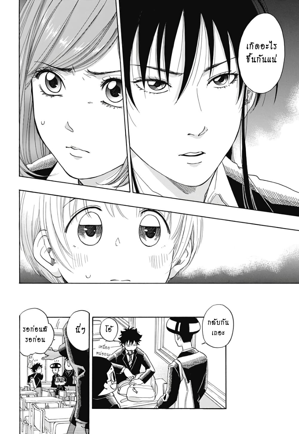 Ao no Furaggu page 24