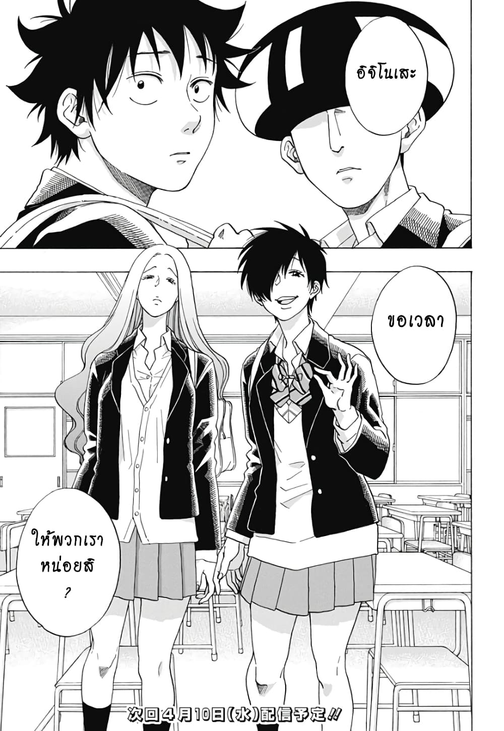 Ao no Furaggu page 25
