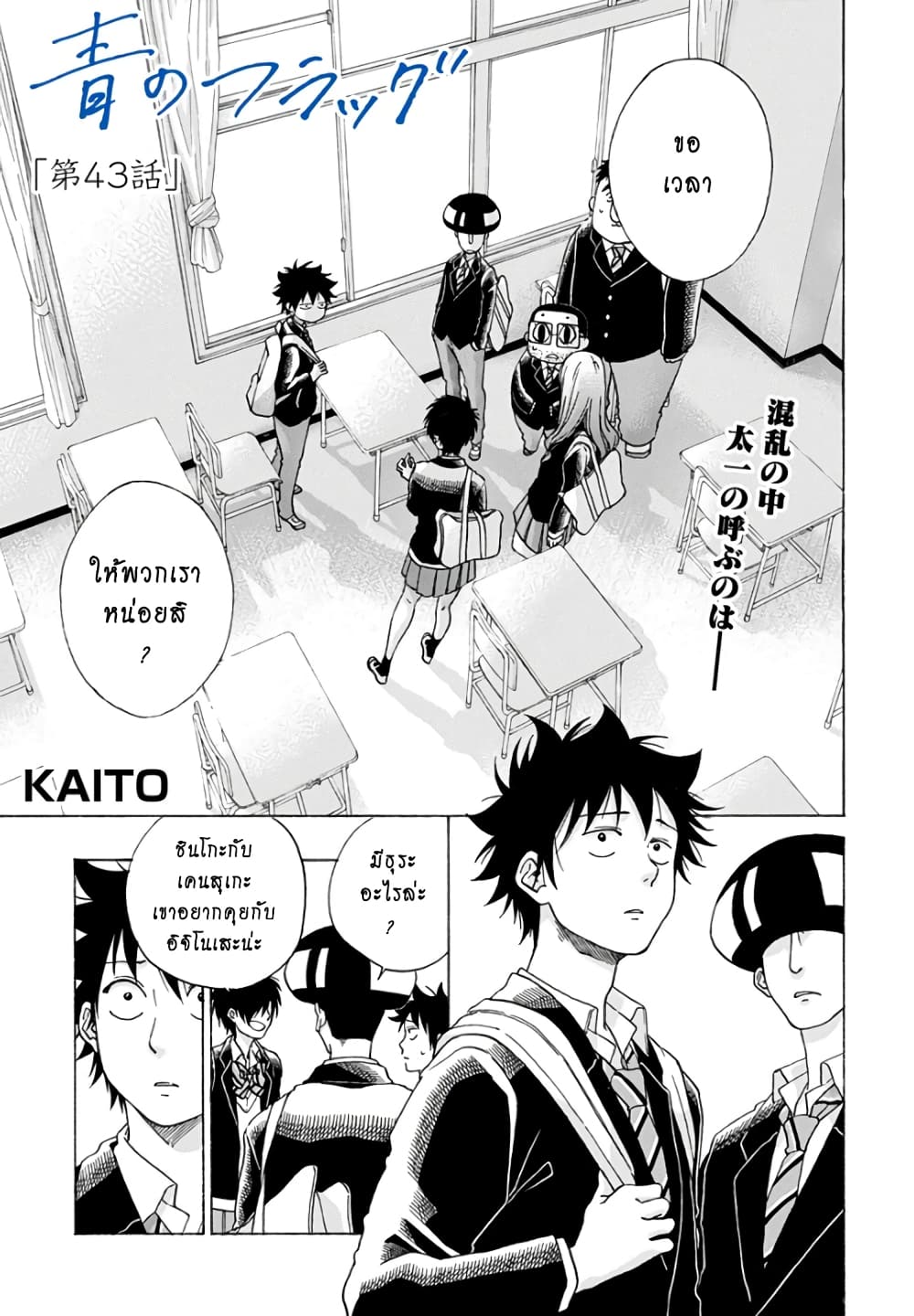 Ao no Furaggu page 1