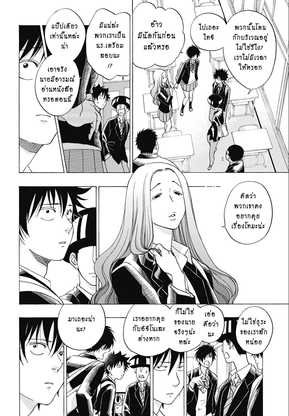 Ao no Furaggu page 2
