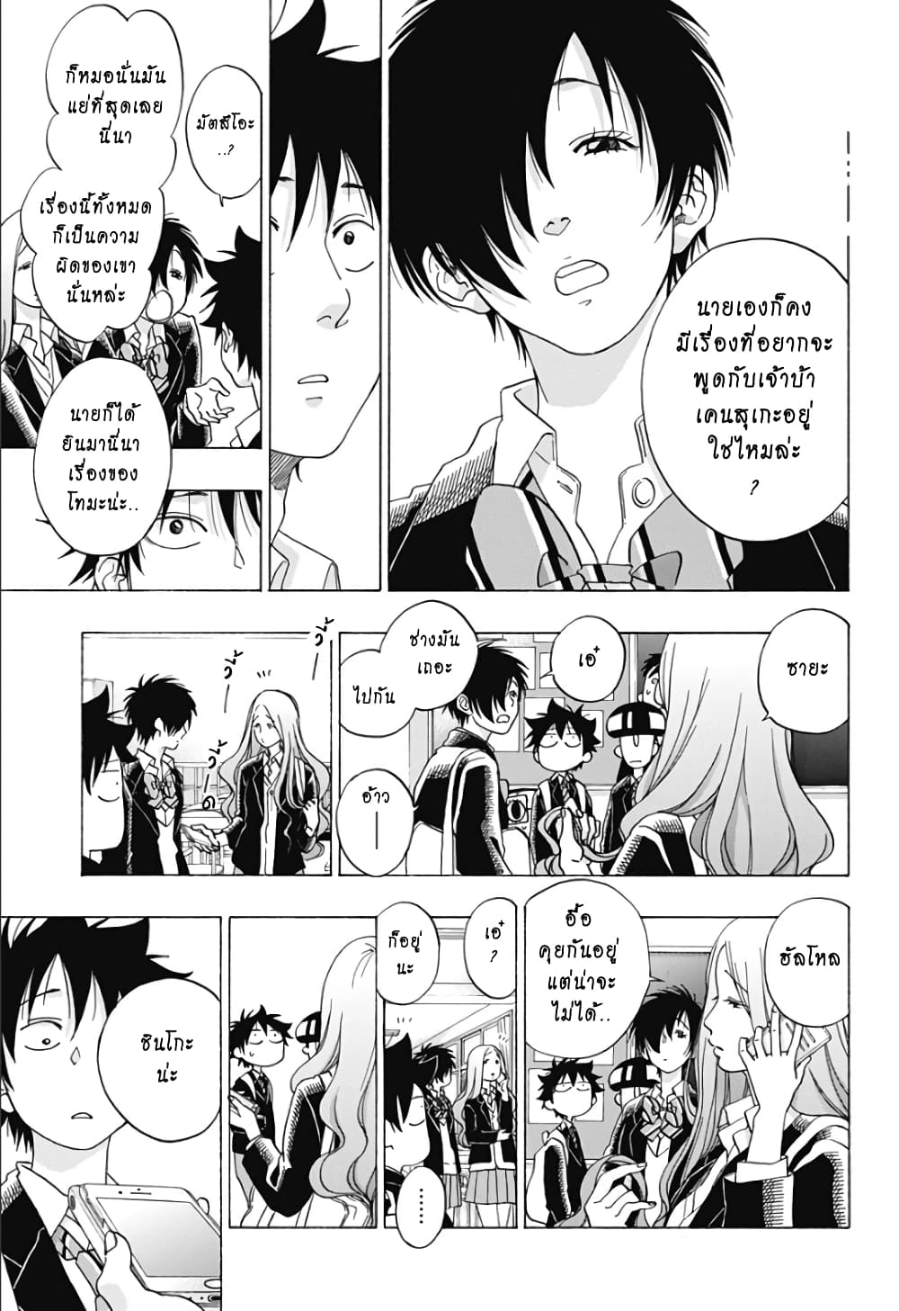 Ao no Furaggu page 3