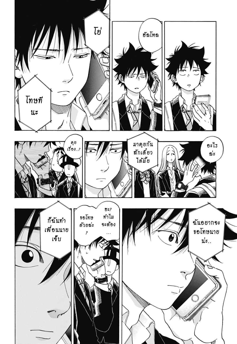 Ao no Furaggu page 4
