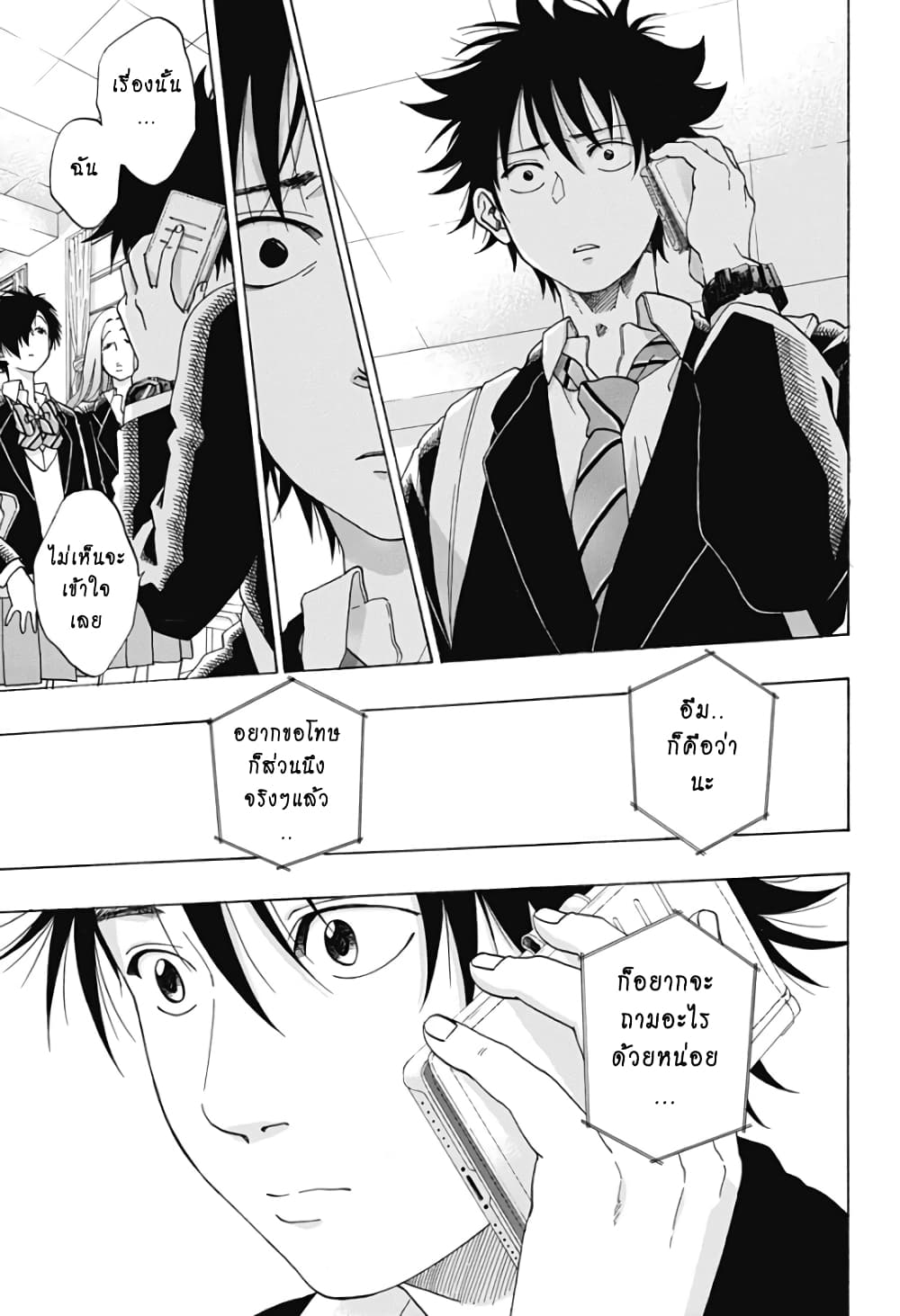 Ao no Furaggu page 5