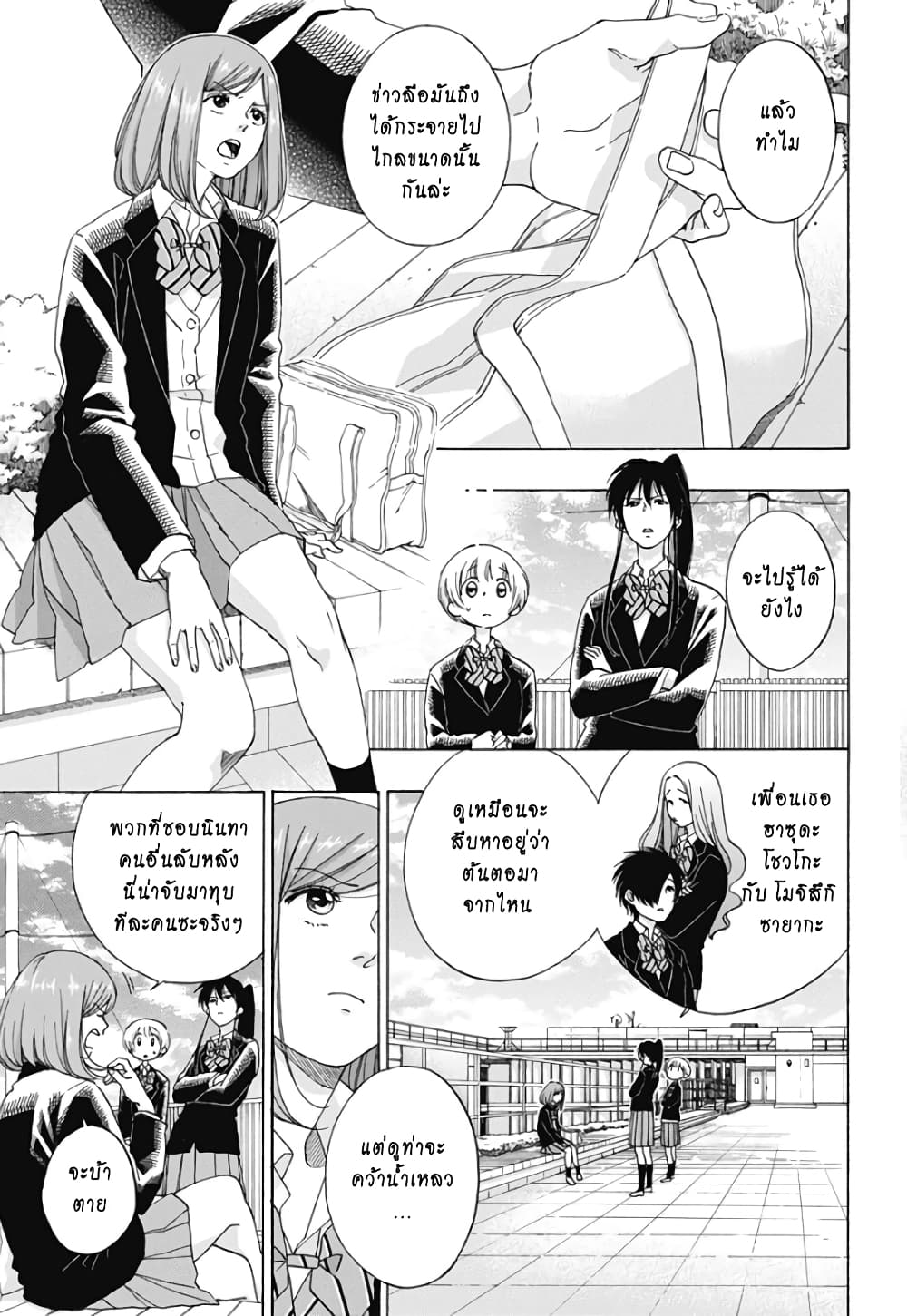 Ao no Furaggu page 7