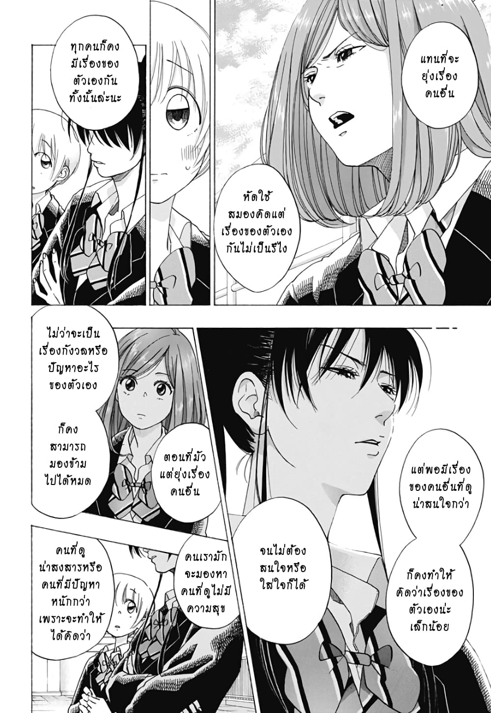 Ao no Furaggu page 8