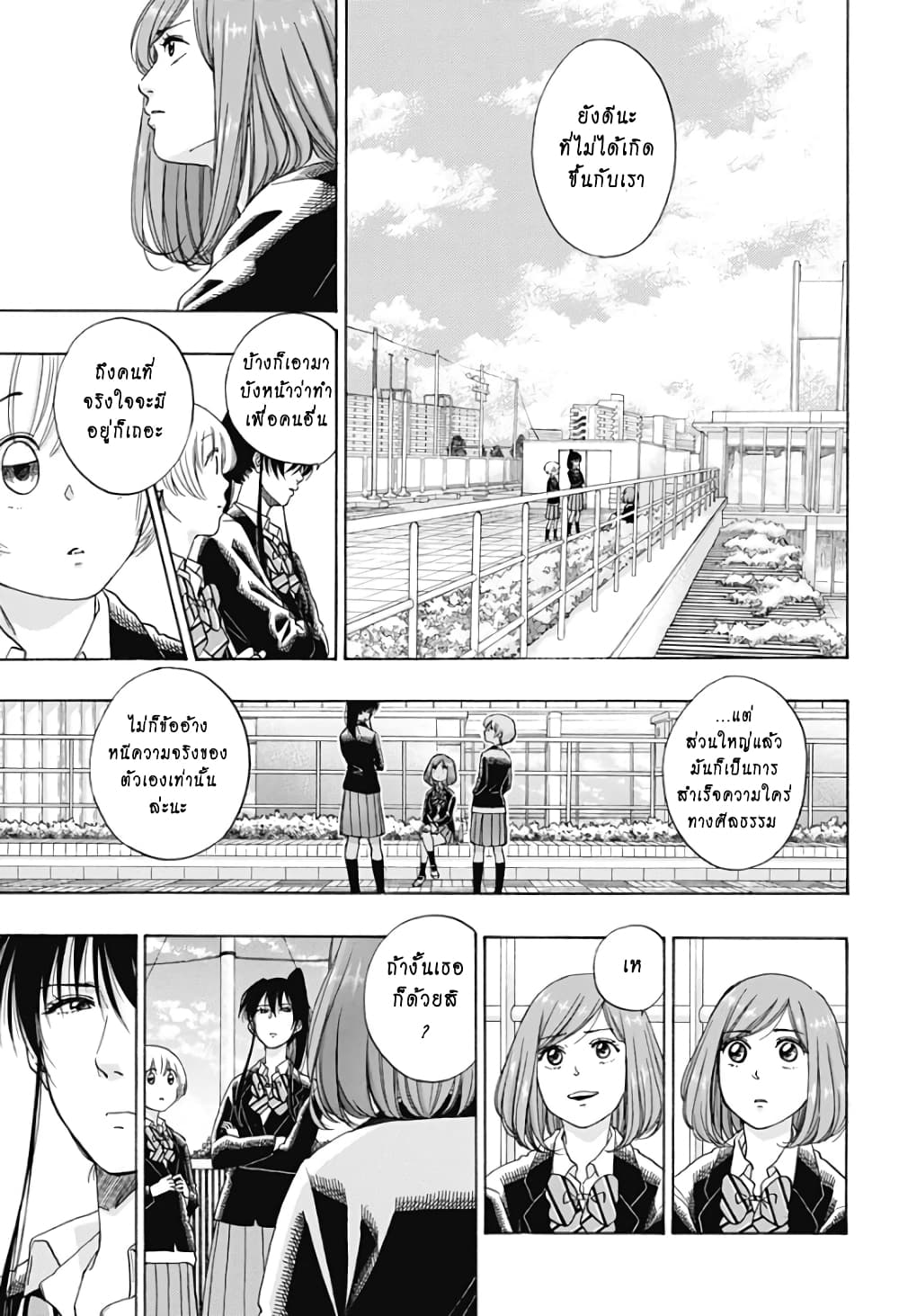 Ao no Furaggu page 9