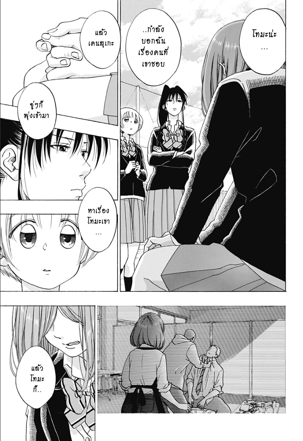 Ao no Furaggu page 11