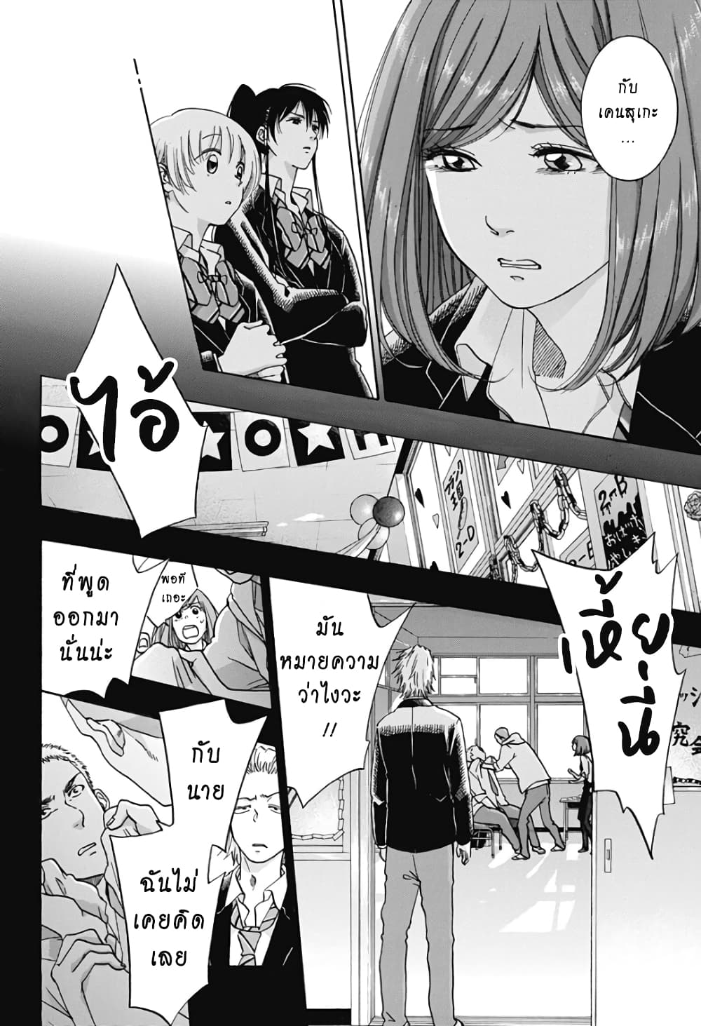 Ao no Furaggu page 12
