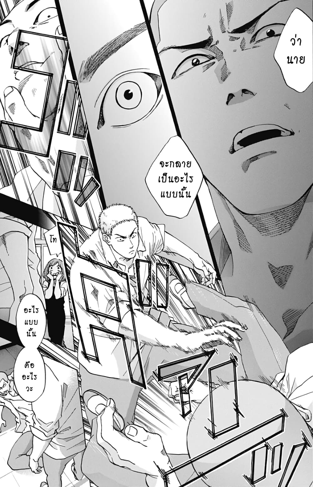 Ao no Furaggu page 13