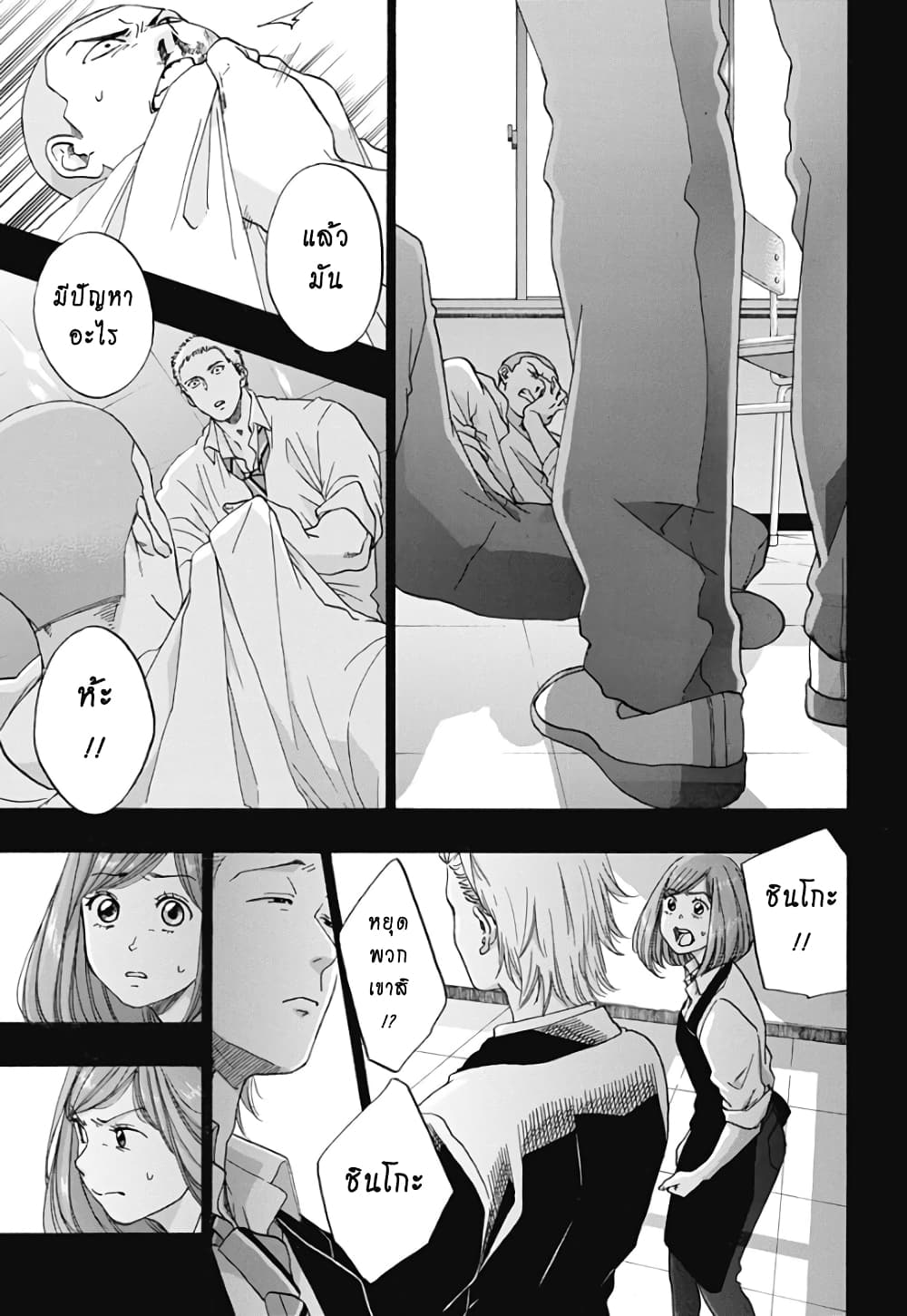 Ao no Furaggu page 15