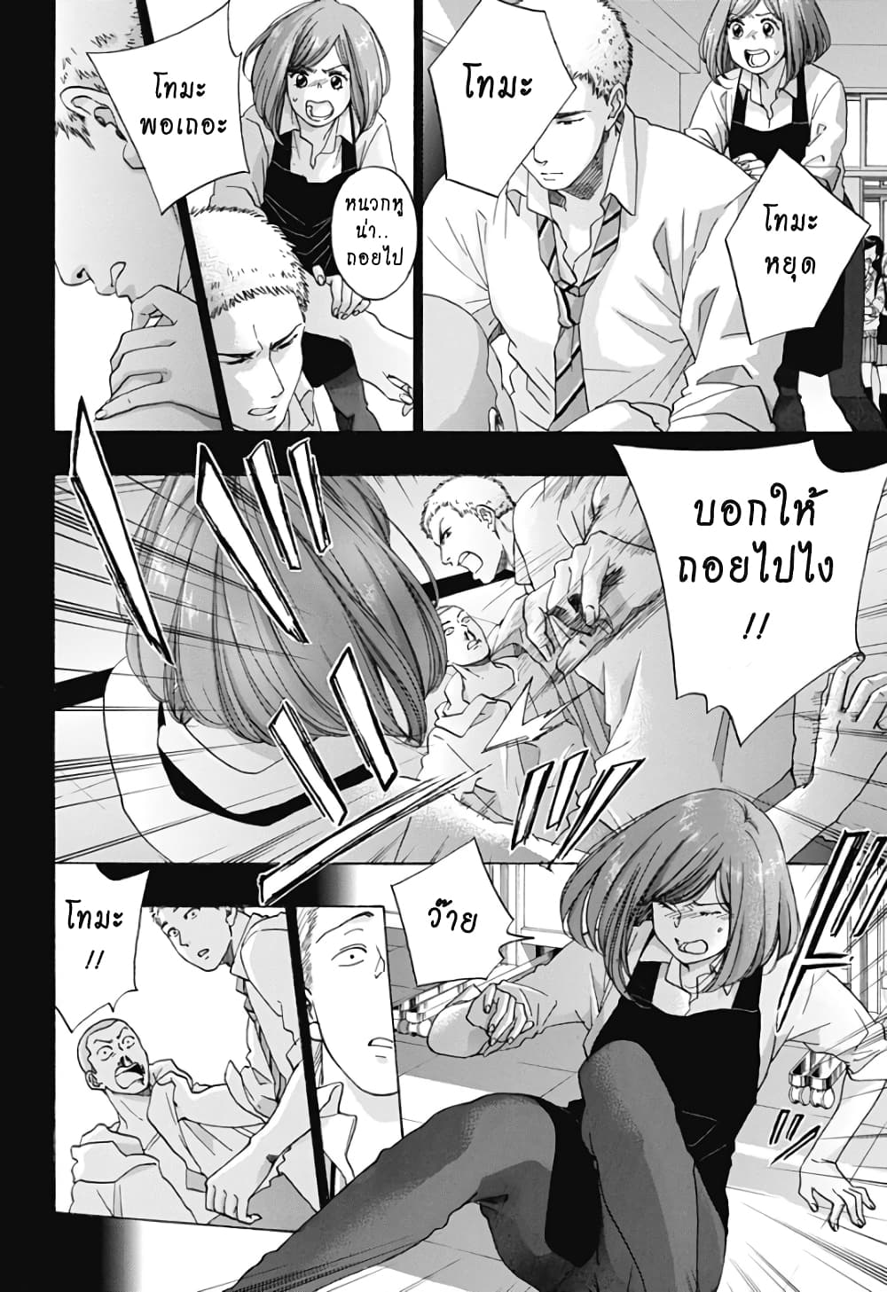 Ao no Furaggu page 16