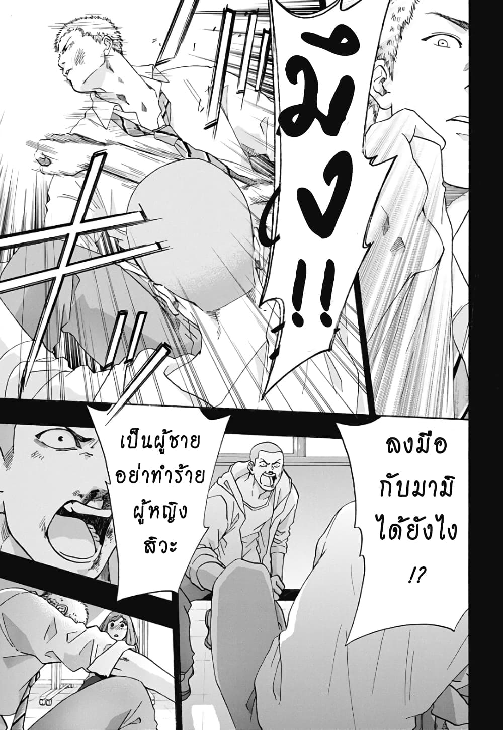 Ao no Furaggu page 17