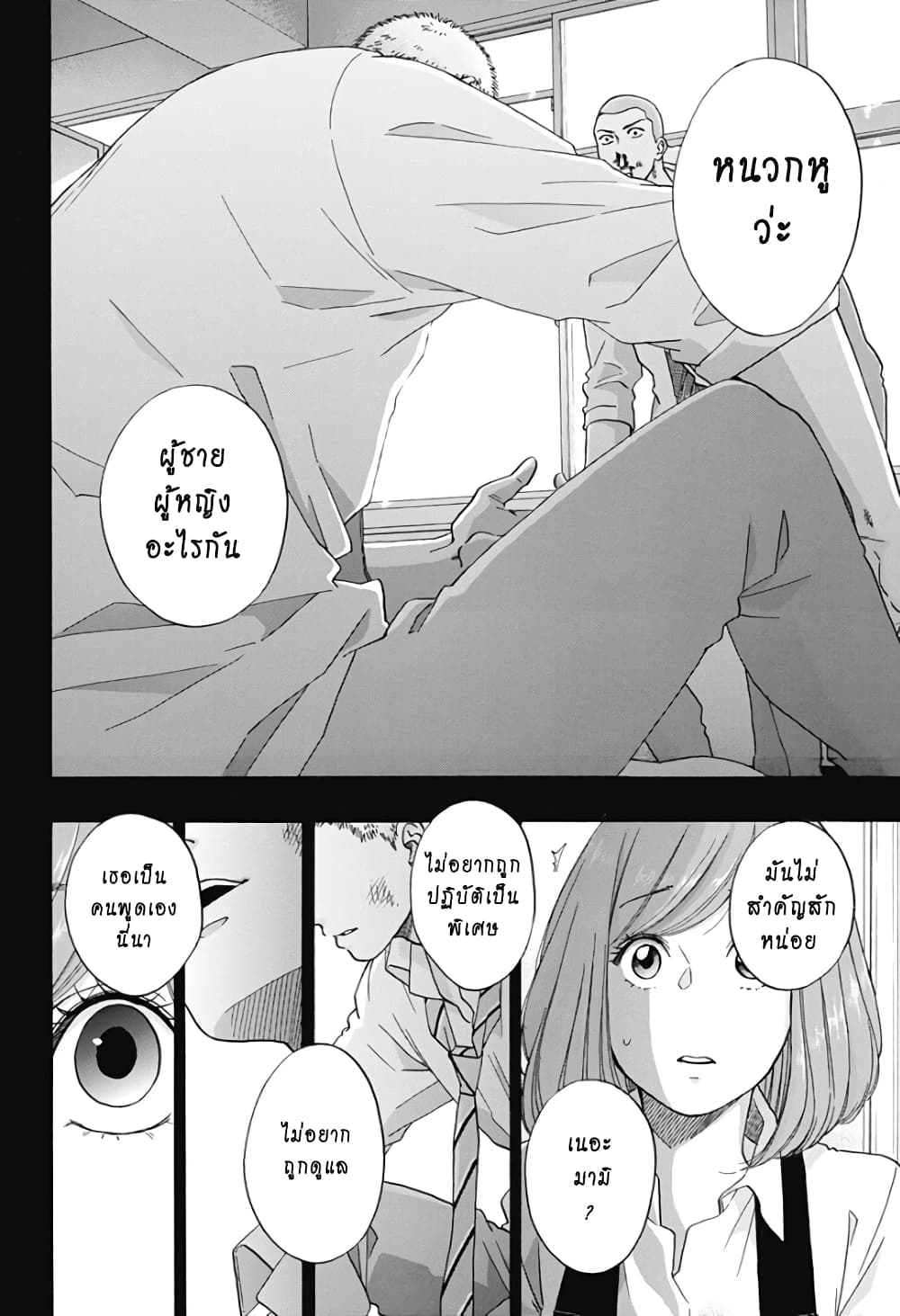 Ao no Furaggu page 18