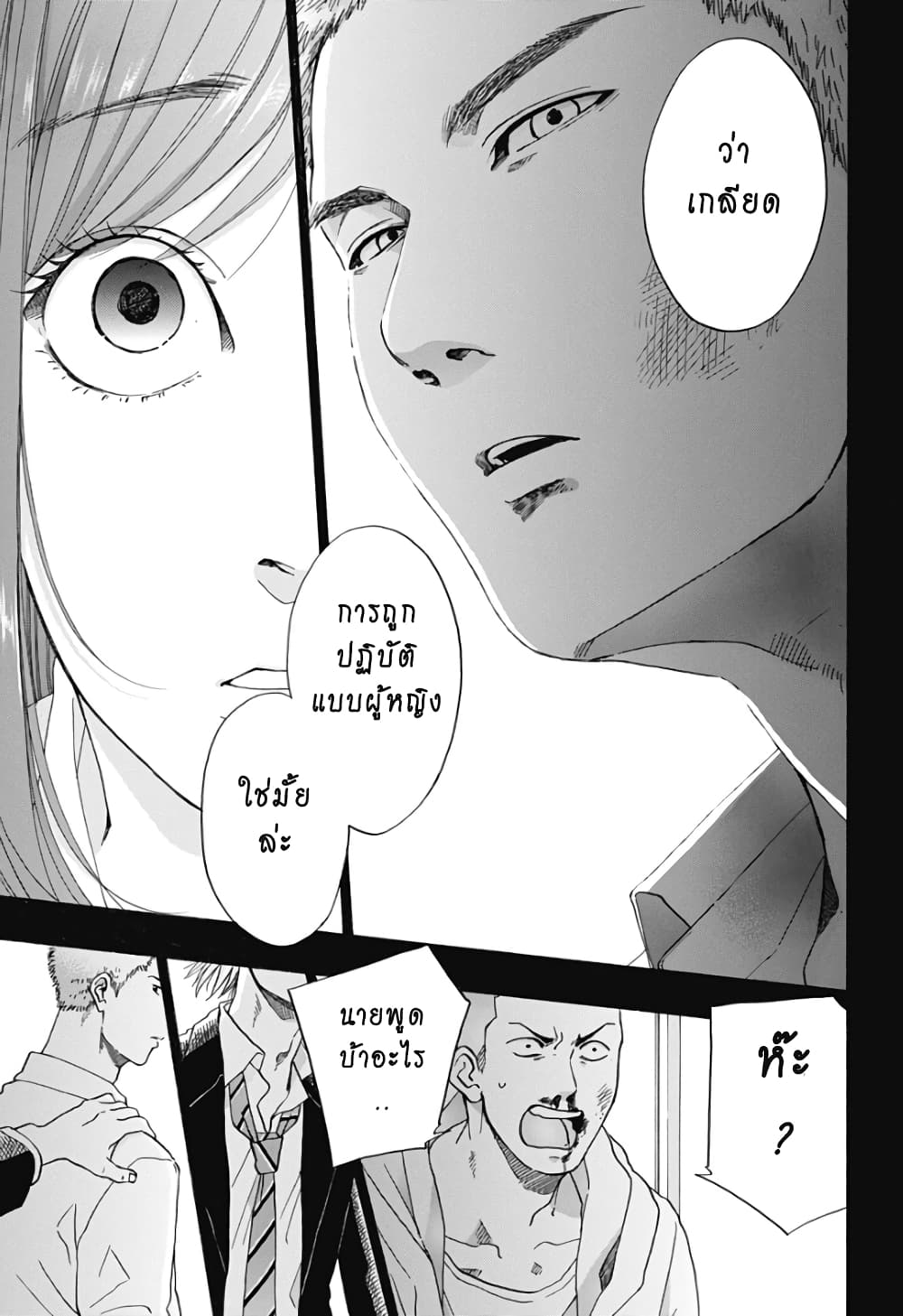 Ao no Furaggu page 19