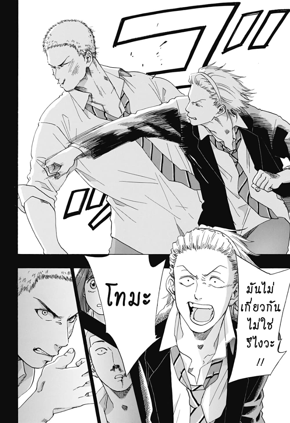 Ao no Furaggu page 20