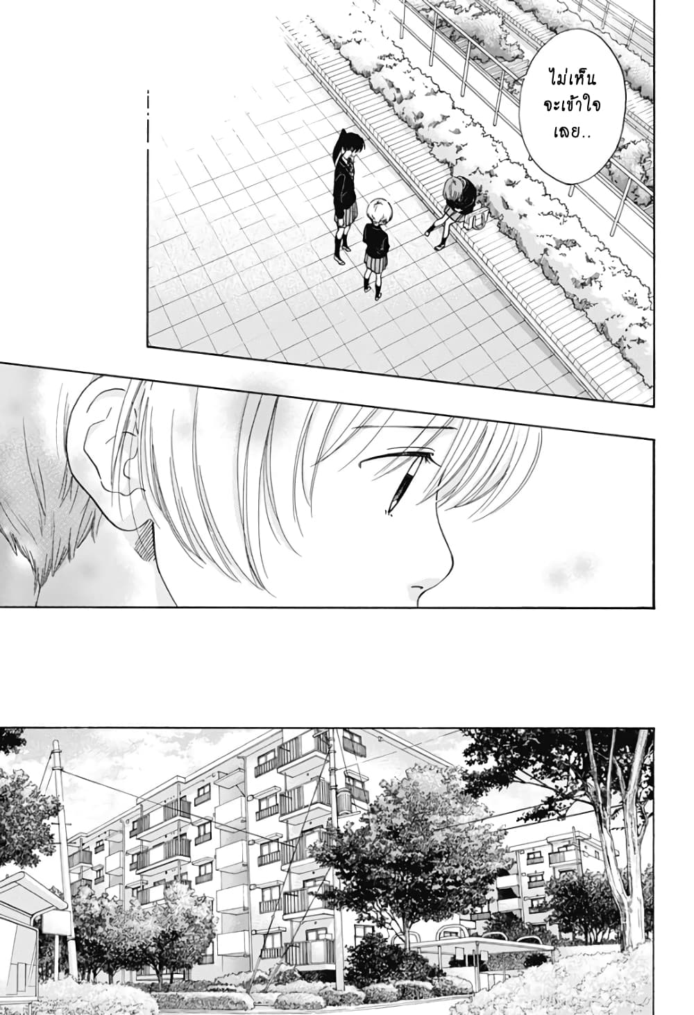 Ao no Furaggu page 23