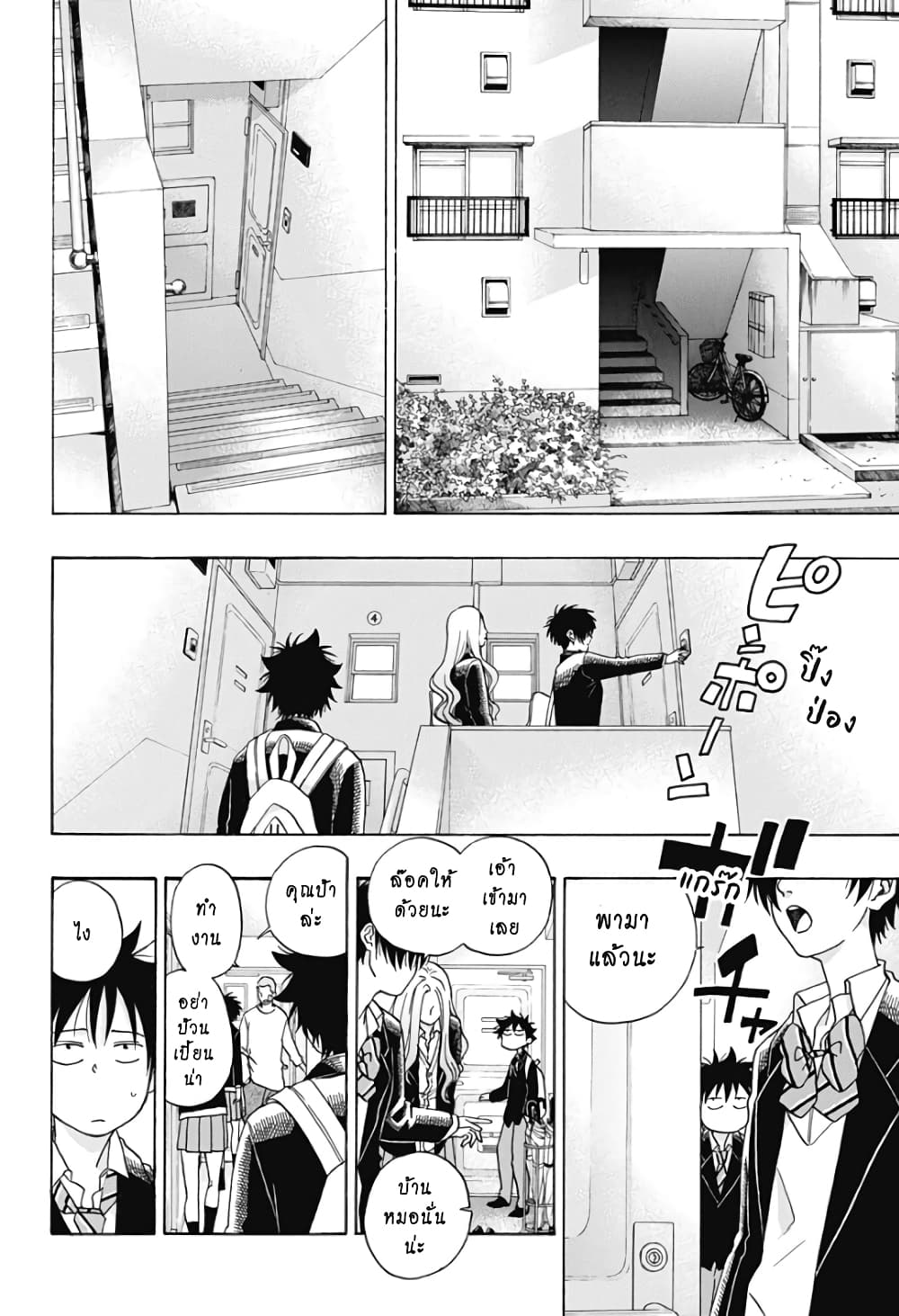Ao no Furaggu page 24