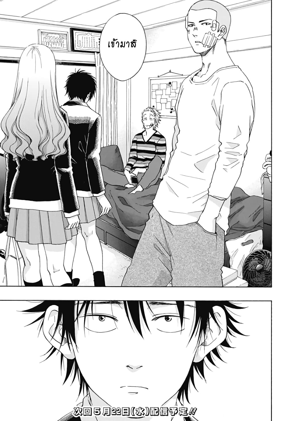 Ao no Furaggu page 25