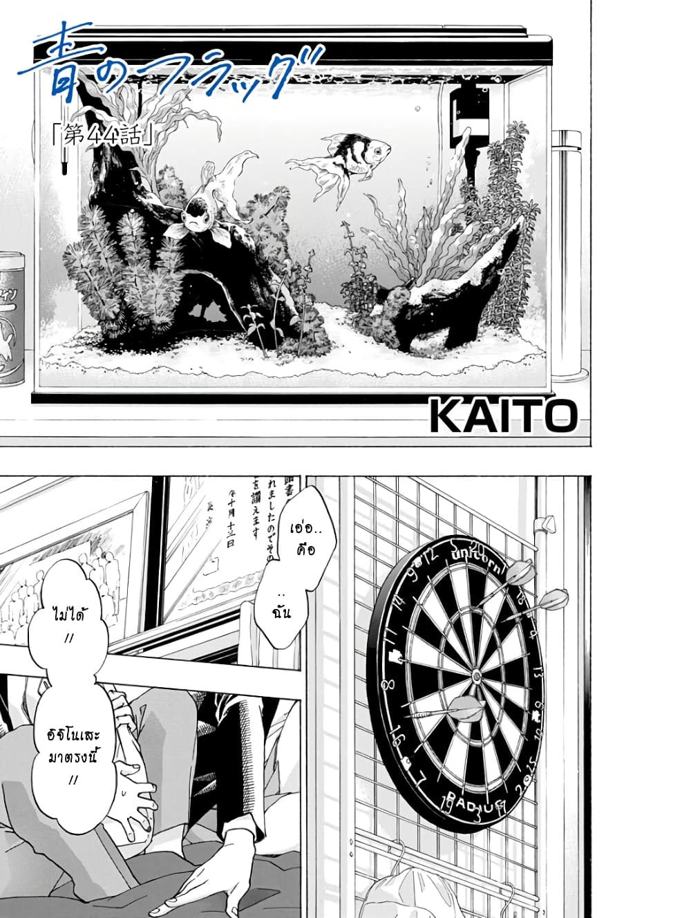Ao no Furaggu page 1