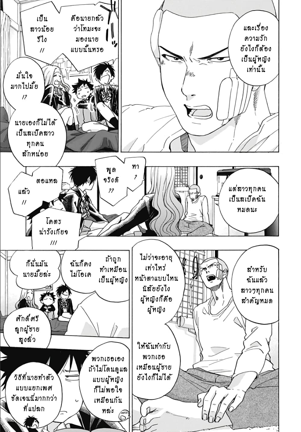 Ao no Furaggu page 7
