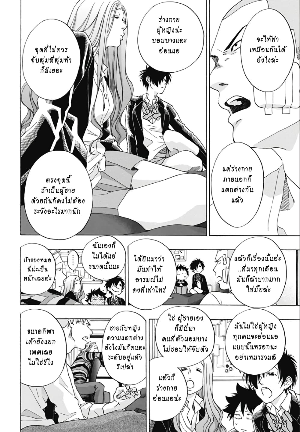 Ao no Furaggu page 8