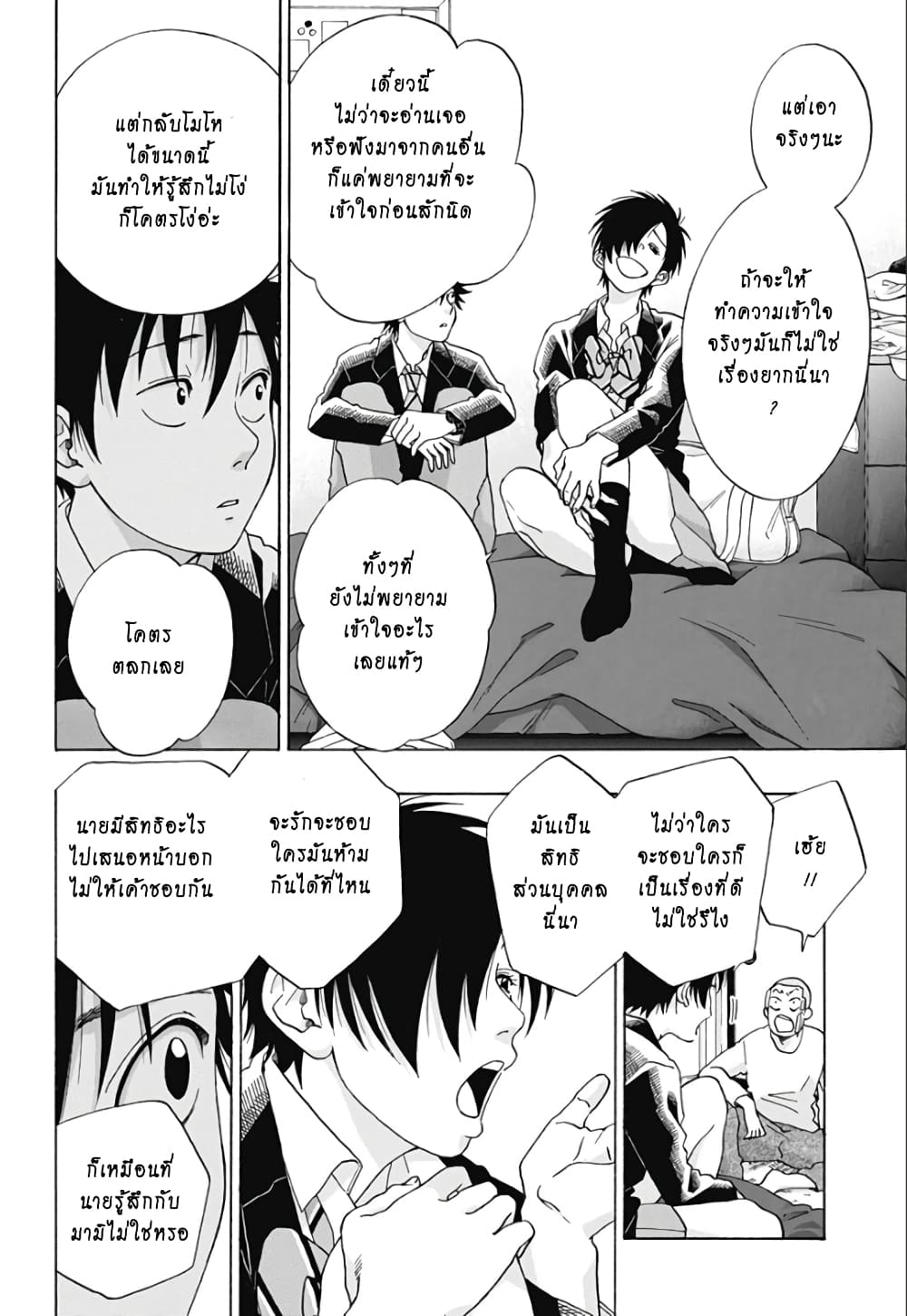 Ao no Furaggu page 12