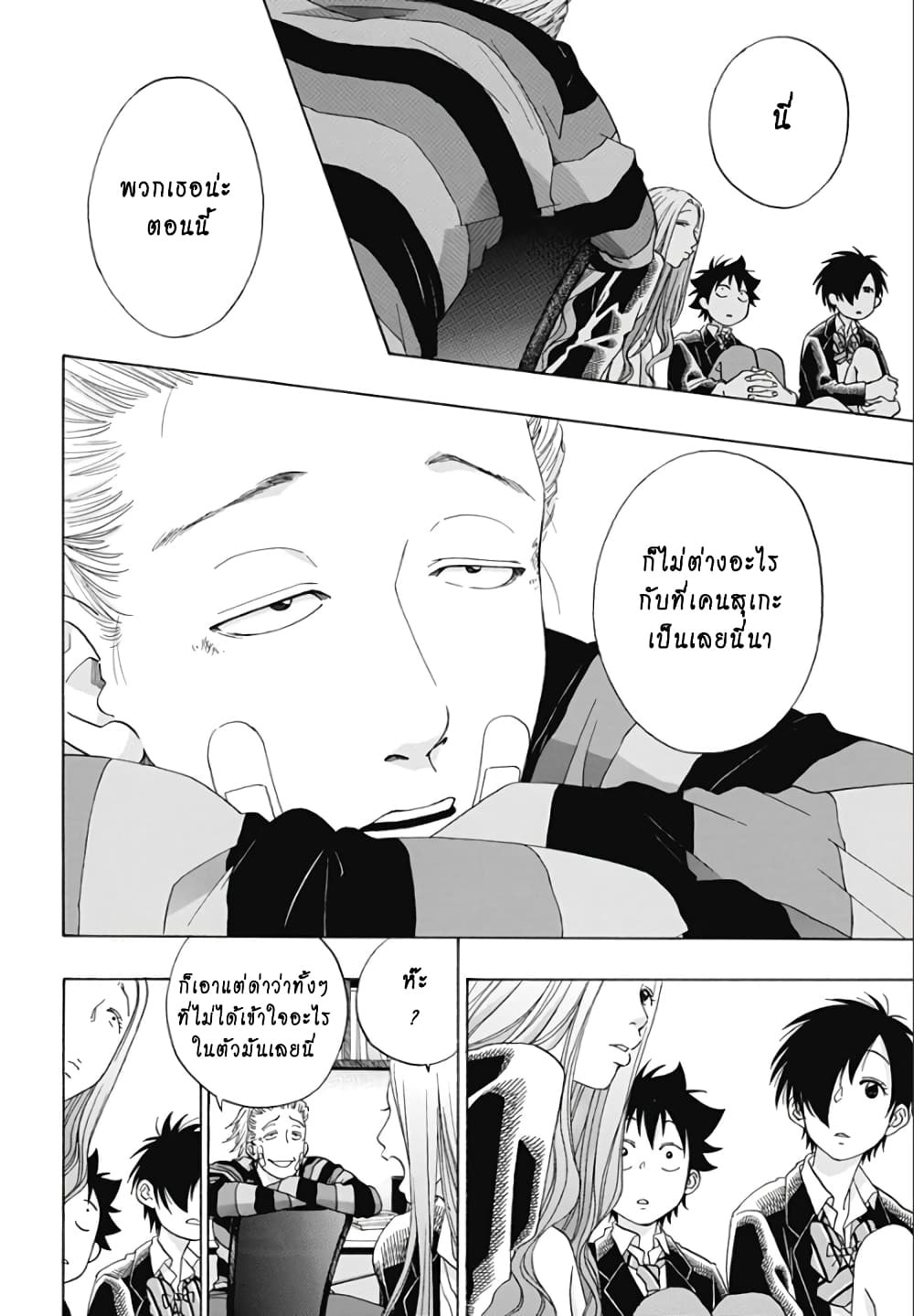 Ao no Furaggu page 14