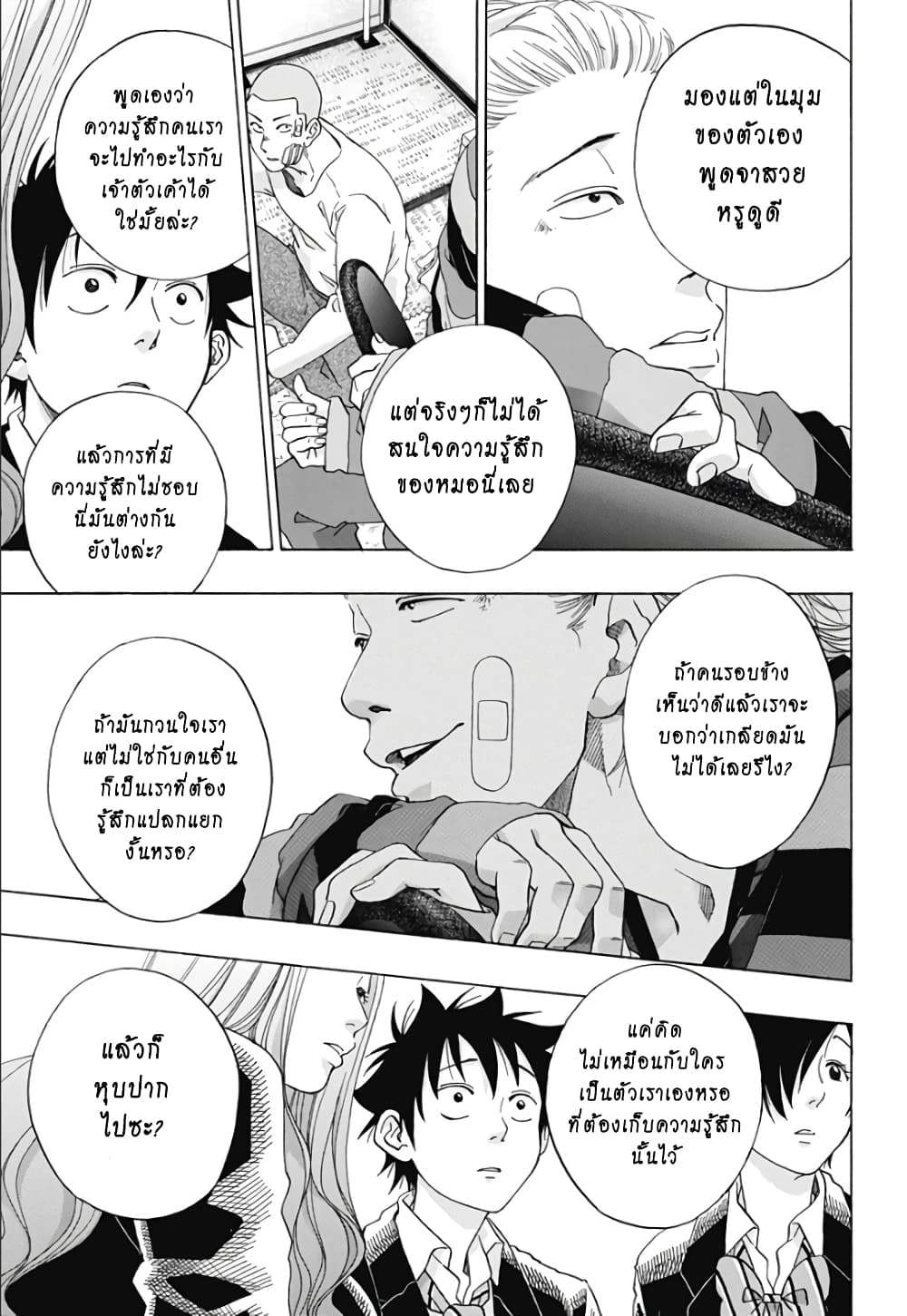 Ao no Furaggu page 15