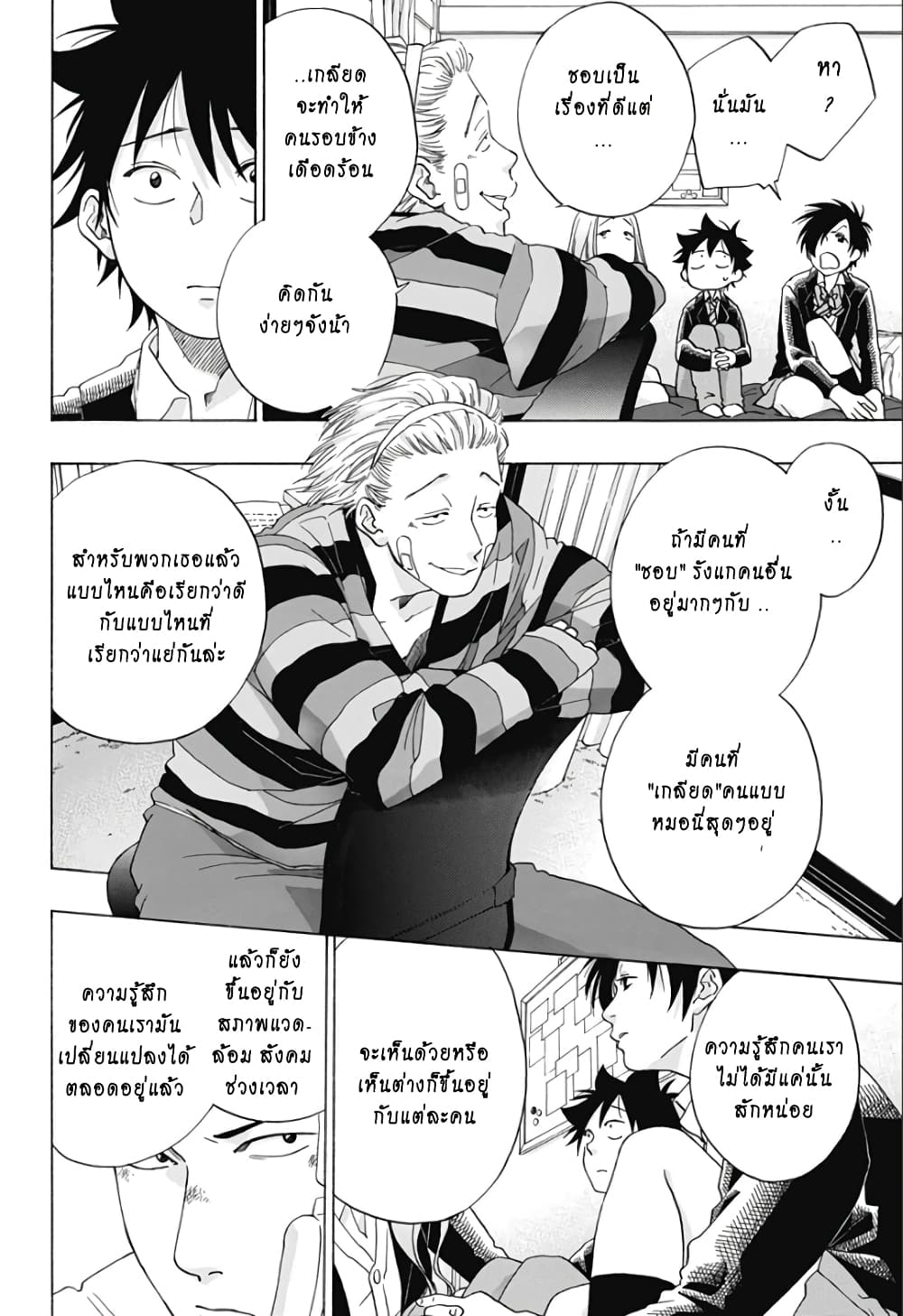 Ao no Furaggu page 16