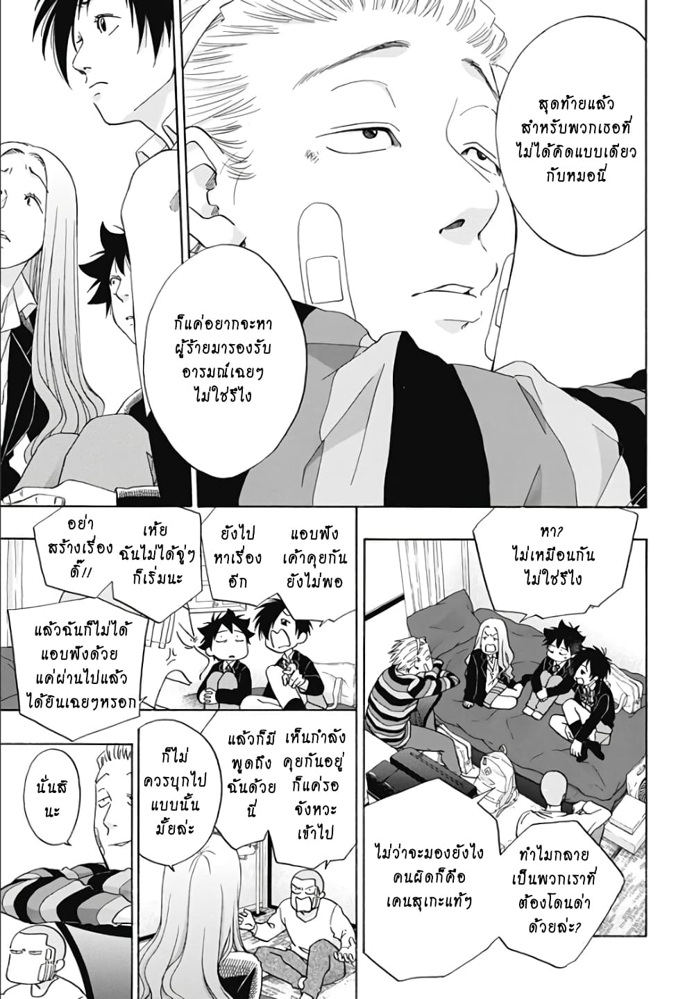 Ao no Furaggu page 17