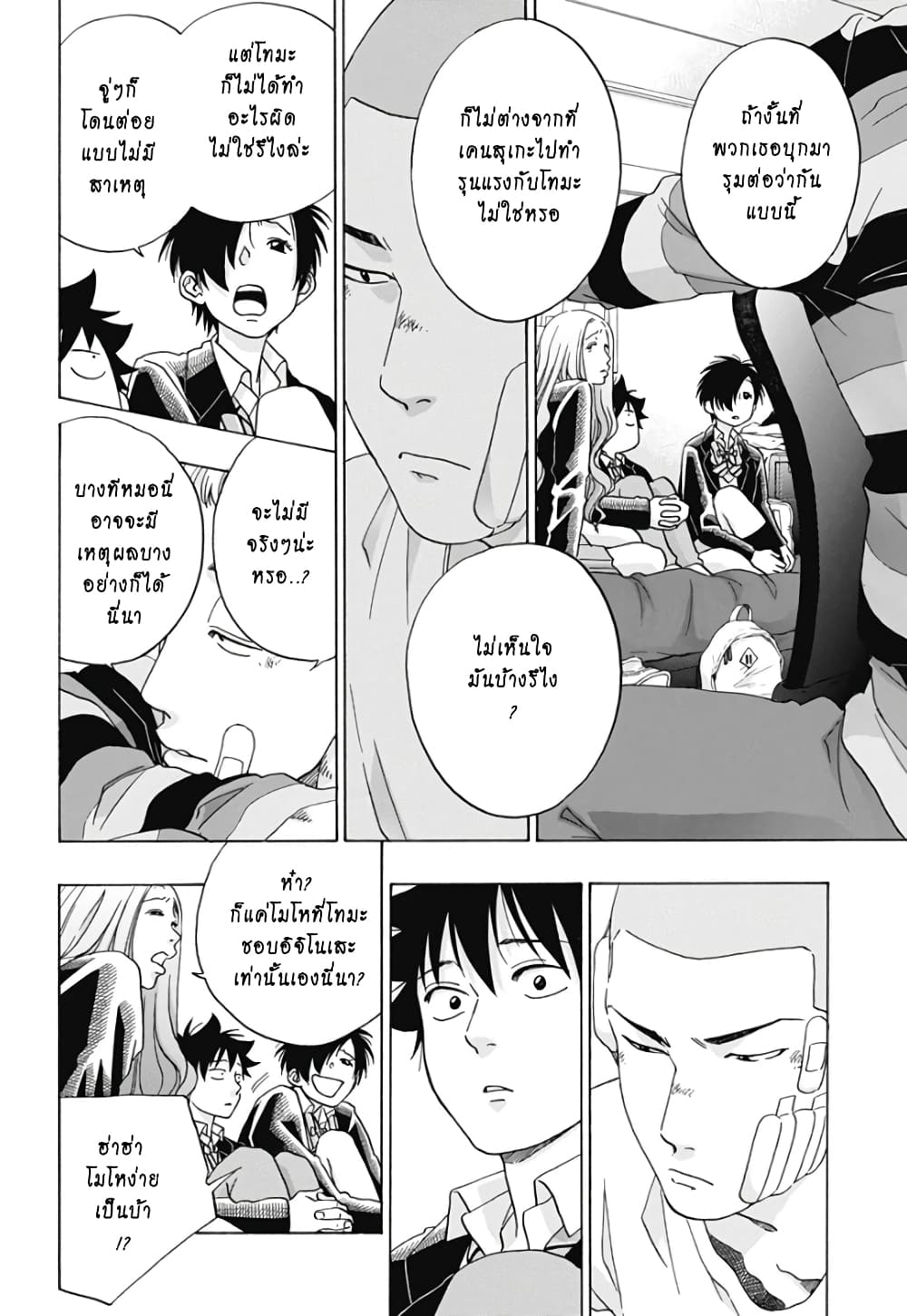 Ao no Furaggu page 18