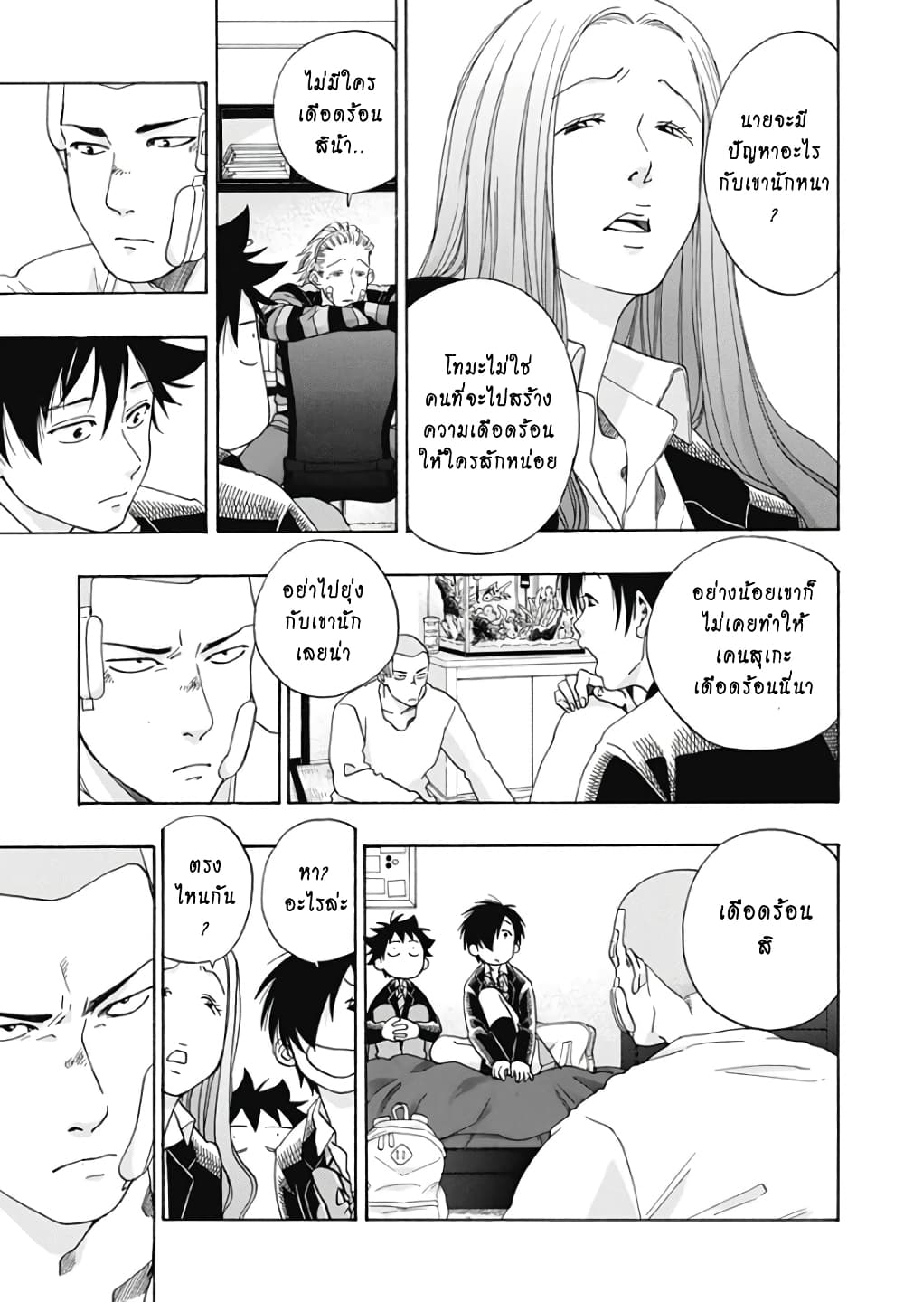 Ao no Furaggu page 19