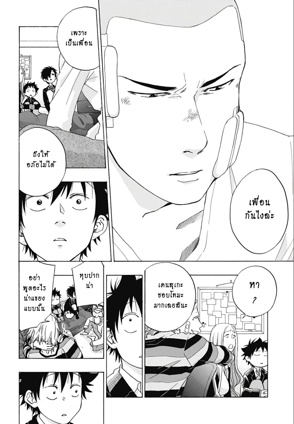 Ao no Furaggu page 20